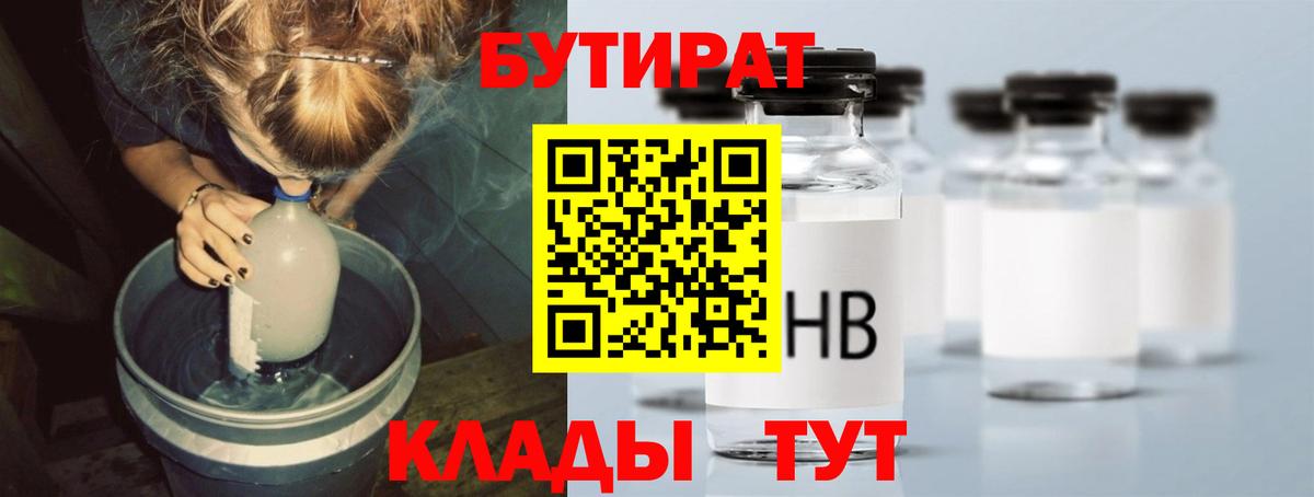 БУТИРАТ вода  Вход с VPN  БУТИРАТ  Уфа 