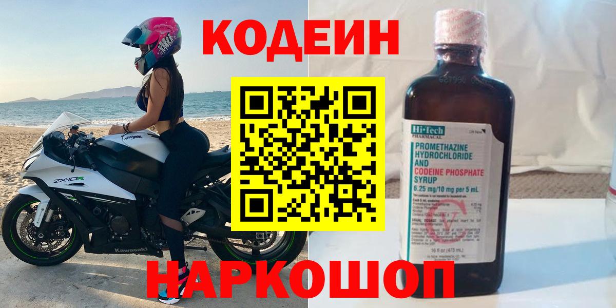 Кодеиновый сироп Lean напиток Lean (лин) Уфа