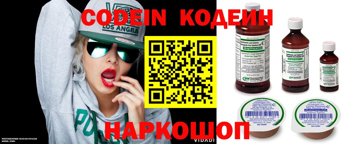 Уфа  Кодеиновый сироп Lean напиток Lean (лин)  Вход с VPN 