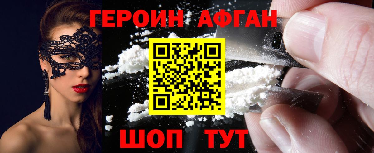 ГЕРОИН VHQ Уфа