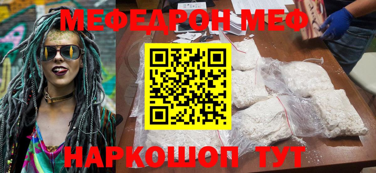 Мефедрон кристаллы Уфа