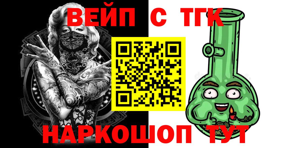 ТГК вейп  ТГК вейп с тгк  OMG как войти  Вход с VPN  Уфа 